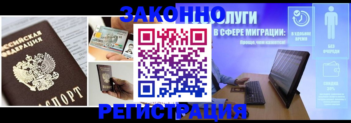 временная регистрация в Ангарске