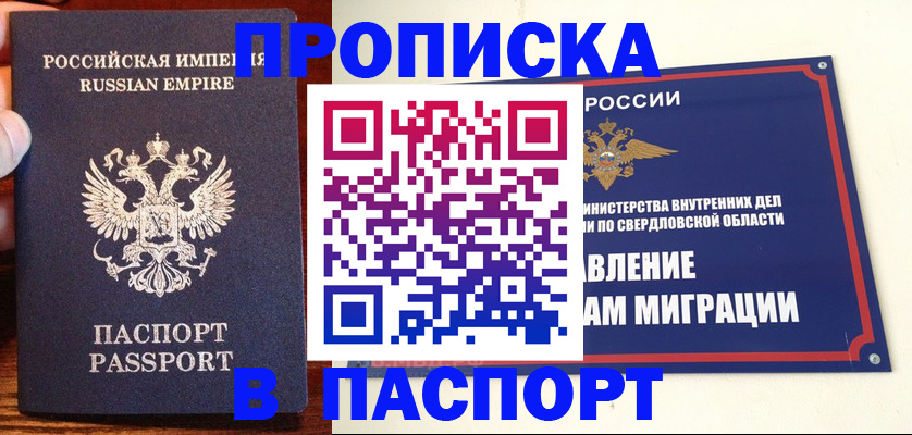 прописка ребенка в Ангарске