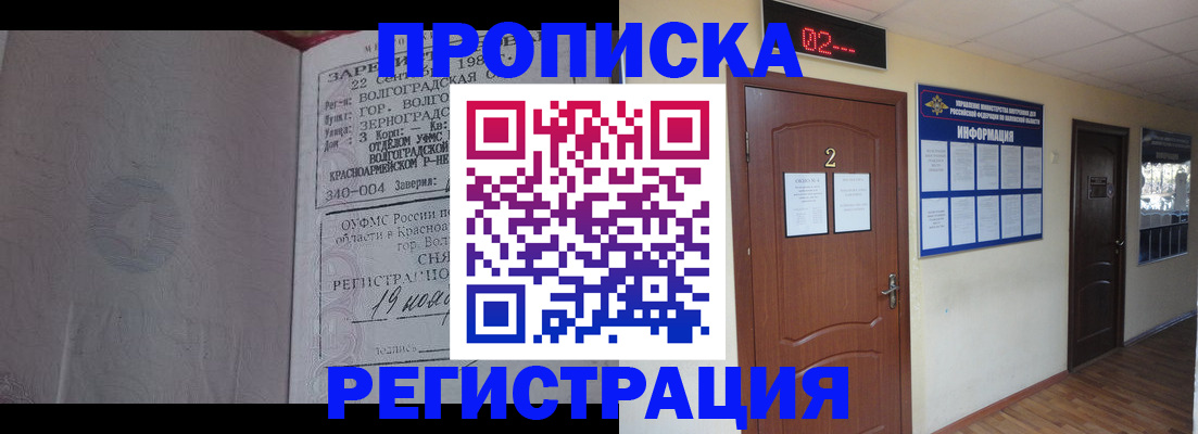 прописка регистрация в Ангарске