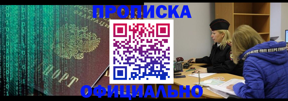 где прописаться в Ангарске