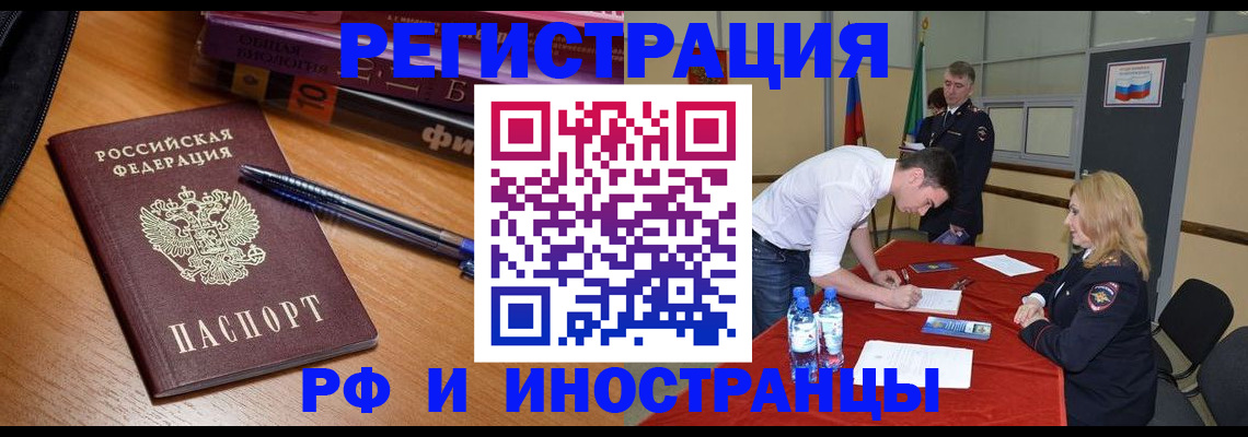 временная регистрация для всех в Ангарске