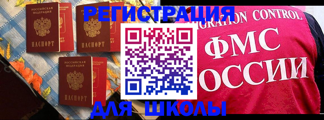 прописка регистрация в Ангарске