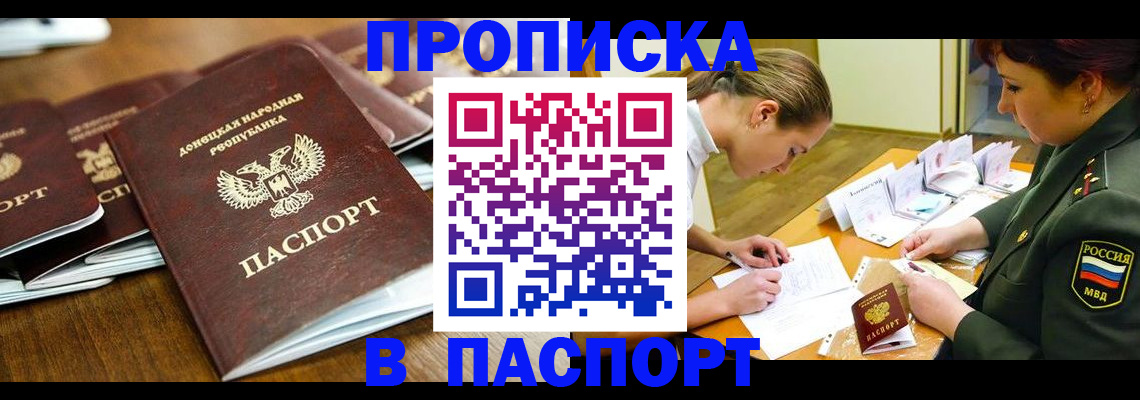 временная прописка в Ангарске