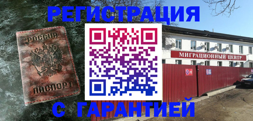 временная регистрация госуслуги в Ангарске