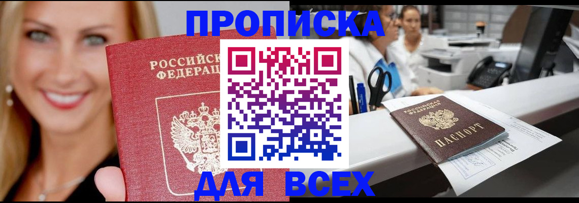 временная регистрация гарантия в Ангарске